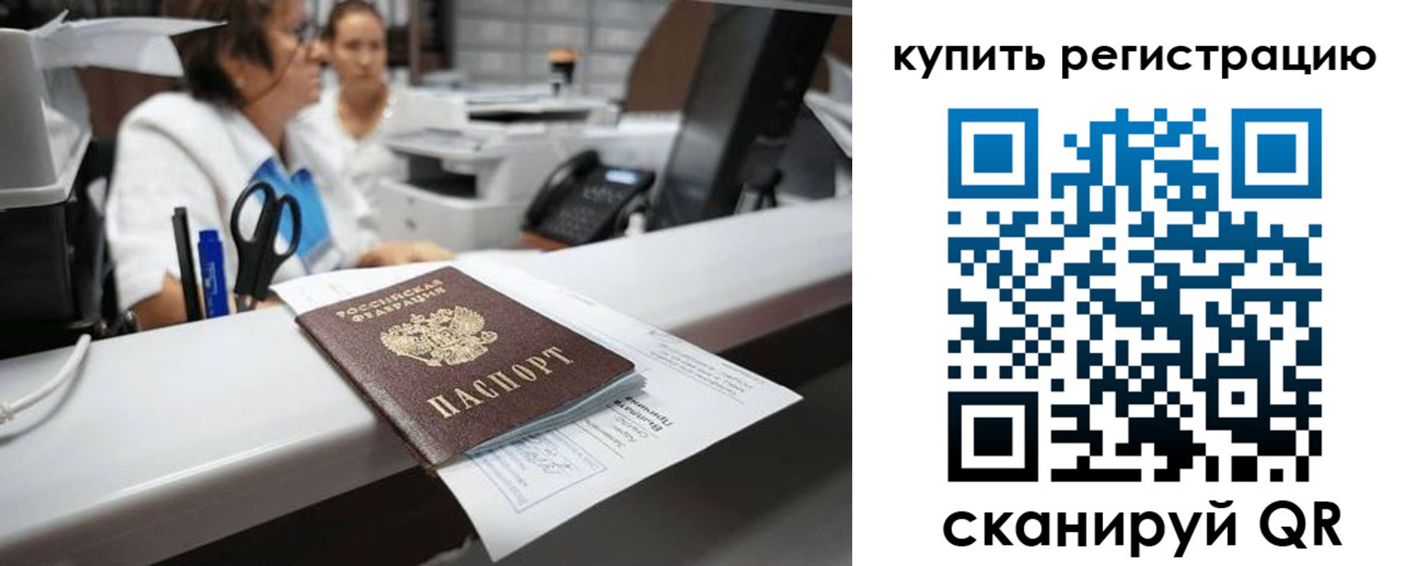 временная регистрация купить в Гусь-Хрустальном